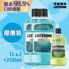 李斯德林 漱口水 (冰藍 2 x 1升 + 綠茶 250毫升) 1套 (814045)