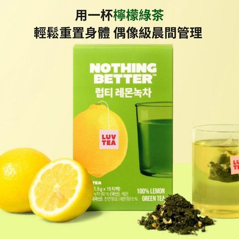 Nothing Better 檸檬綠茶包 15 x 1.5克 [平行進口]