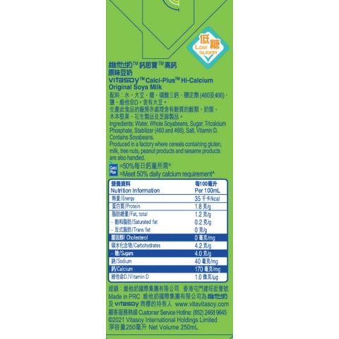 Vitasoy Calci-Plus Hi-Calcium Original Soya Milk 9 x 250ml