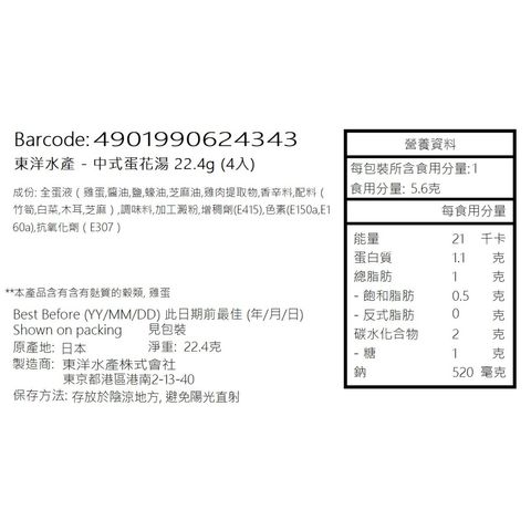 東洋水產 中式蛋花湯 22.4g [平行進口]