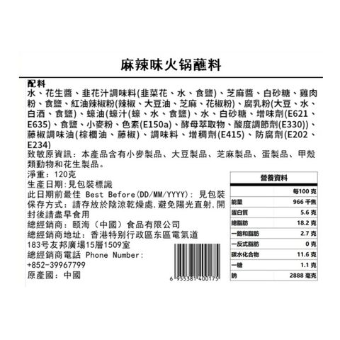 Haidilao Hot Pot Dipping Sauce Spicy 120g