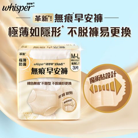 護舒寶 無痕早安褲 加大碼 3片