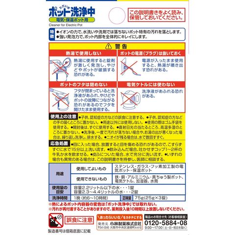 Kobayashi Pot Cleanser 3 Tablets