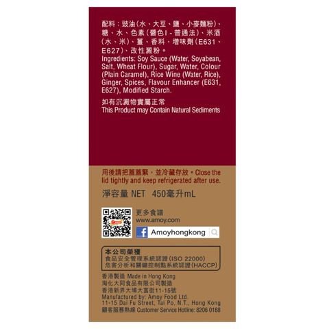 Amoy All Purpose Marinade 450ml