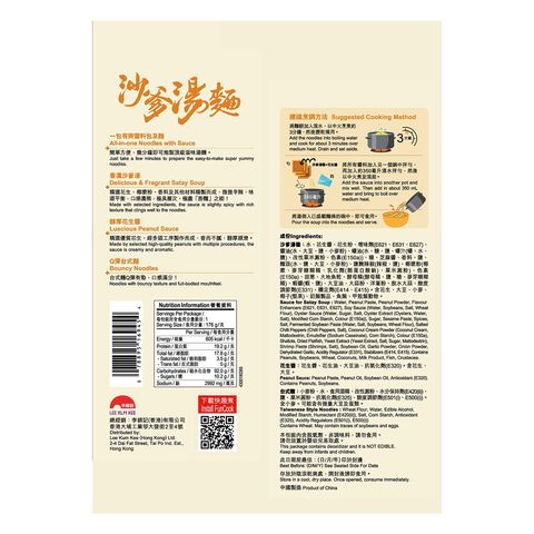 Lee Kum Kee Noodles in Satay Soup 176g