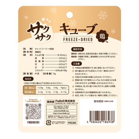 Hell's Kitchen Chicken Cube for Cat 15g