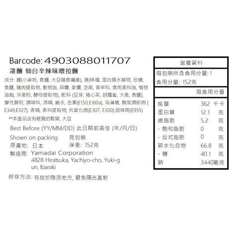 Yamadai Sendai Spicy Miso Ramen 152g [Parallel Import]