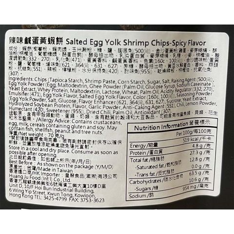 Big Eye Shrimp Salted Egg Yolk Shrimp Chips - Spicy Flavor 70g