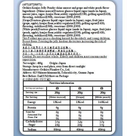 Orihiro Shine Muscat + Grape + White Peach Flavor Konjac Jelly 480g [Parallel Import]