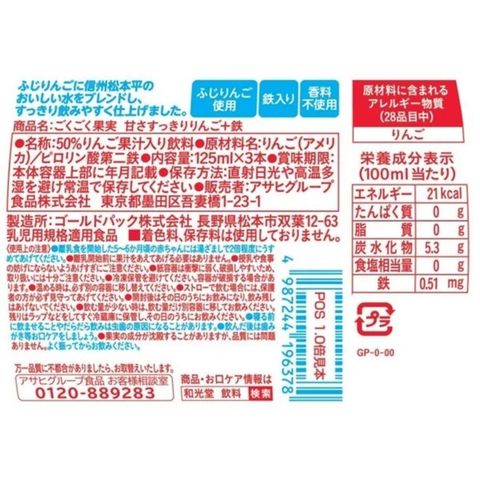 和光堂 清爽蘋果＋鐵 3 x125毫升 [平行進口]