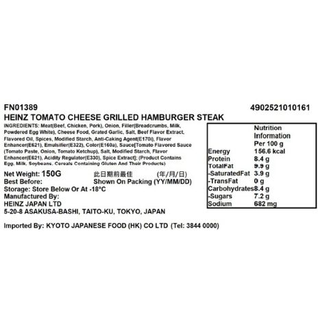 Heinz Tomato Cheese Grilled Hamburger Steak 150g