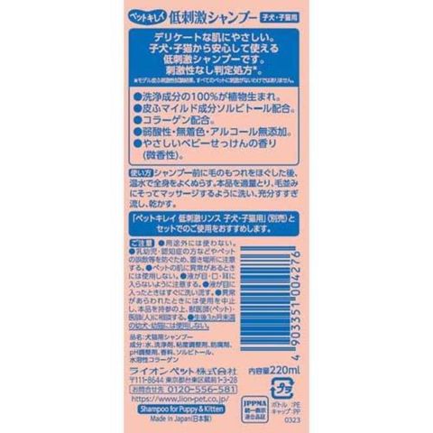 Lion Pet Mild Shampoo for Puppy / Cat 220ml