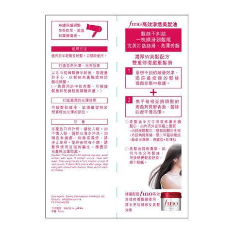 Fino Premium Touch Hair Oil 70ml