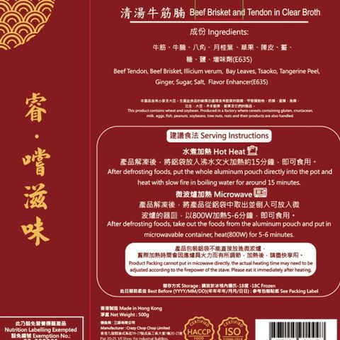 Chill Private Cuisine Beef Brisket and Tender in Clear Broth 500g