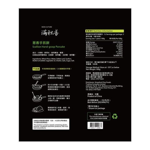 Moon Autumn Scallion Hand-grasp Pancake 500g