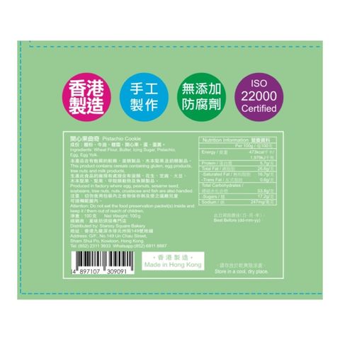 Starssy Square Bakery Pistachio Cookie 100g