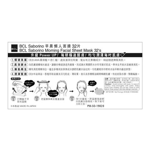 Bcl Saborino 早晨懶人面膜 32片
