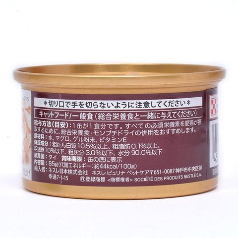 Mon Petit Gold Gensen Tuna 85g