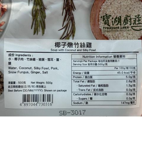 寶湖廚莊 椰子燉竹絲雞湯 500克