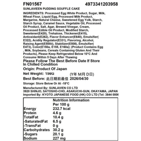 Sunlavieen 布丁梳乎厘蛋糕 156克