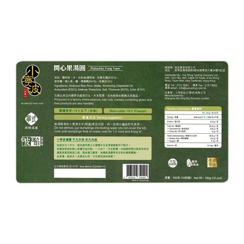 Siu Ning Bo Pistachio Tong Yuen 10 Pieces