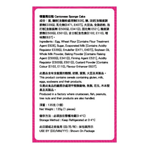 pandamart x Kong Mei Dou Cantonese Sponge Cake (1 Piece) 135g