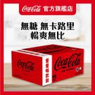可口可樂 無糖汽水 12 x 330毫升