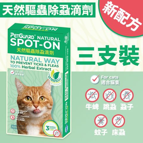 Petguard Natural Spot-on (1 - 10kg) Cats 3 Pieces