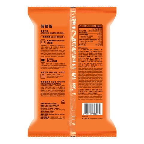Amoy Lotus Leaf Rice 250g