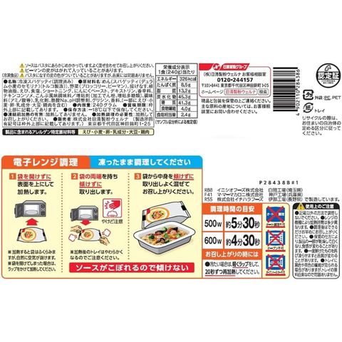 Nisshin Seifun Ma-ma Rich-na Shrimp and Broccoli Peperoncino 240g