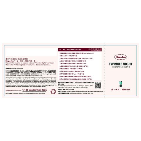 Häagen-Dazs™ Twinkle Night Ice Cream Mooncake Gift Voucher 1PC