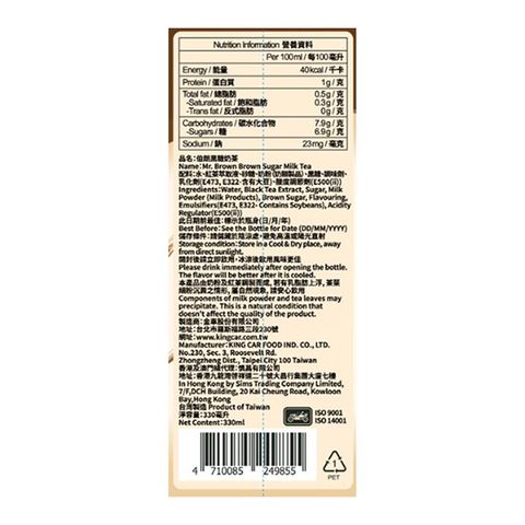 Mr. Brown Brown Sugar Milk Tea 330ml