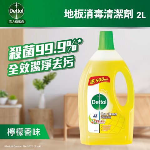 滴露 全能地板清潔劑 (檸檬味) 2公升