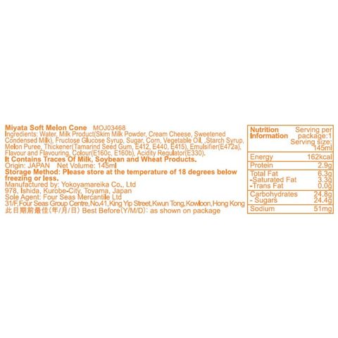 Miyata Soft Melon Cone 145ml