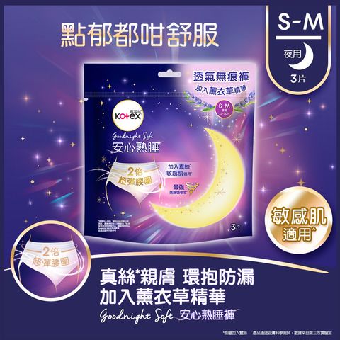 Kotex Goodnight Soft Pants S - M (Lavender Scented) 3 Pieces
