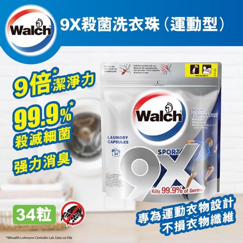 Walch 9X Antibacterial Laundry Capsules (Sport) 34 Pieces