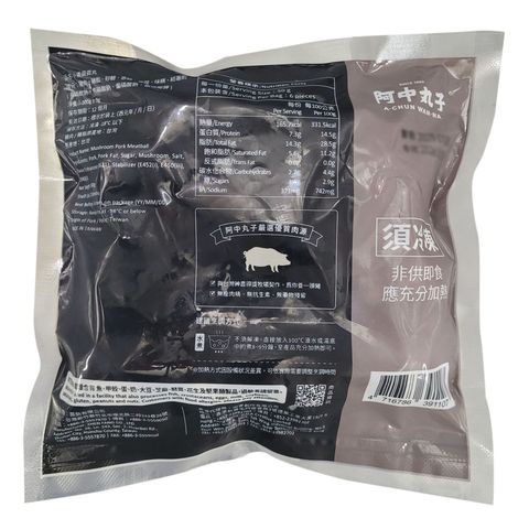 阿中丸子 香菇貢丸 300克