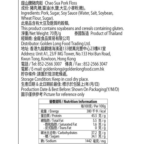 Chao Sua Pork Floss 70g