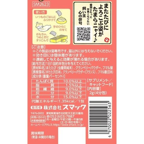 Smack Urinary Tract Care Catnip with Powder 2g