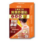 Healthall Chinese Herbal Neck Pad with Graphene 5 Pieces (The new and old packaging will be shipped out randomly)