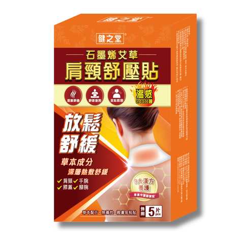 Healthall Chinese Herbal Neck Pad with Graphene 5 Pieces (The new and old packaging will be shipped out randomly)