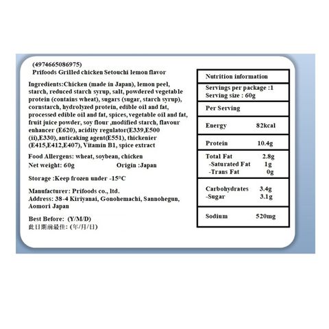 Prifoods Domestic Grilled Chicken - Setouchi Lemon 60g