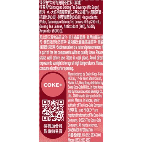 Authentic Tea House Dahongpao Oolong Tea Beverage (No Sugar) Tetra Pack 250ml x 6