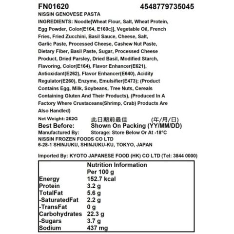Nissin Genovese Pasta 252g
