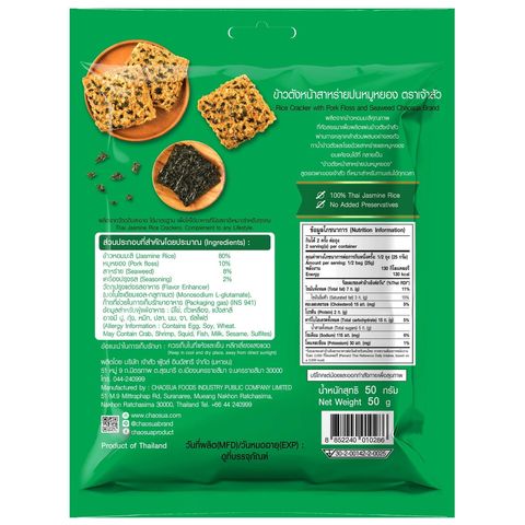 Chao Sua Rice Cracker with Pork Floss and Seaweed Bag 50g