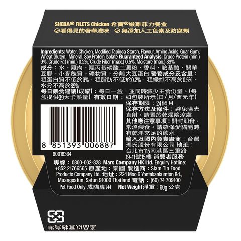 Sheba Filets Chicken in Gravy 60g
