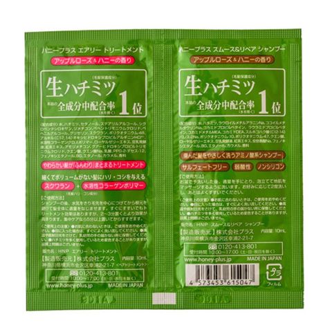 Honey Plus Smooth & Repair Shampoo + Airly Treatment 2 x 10ml