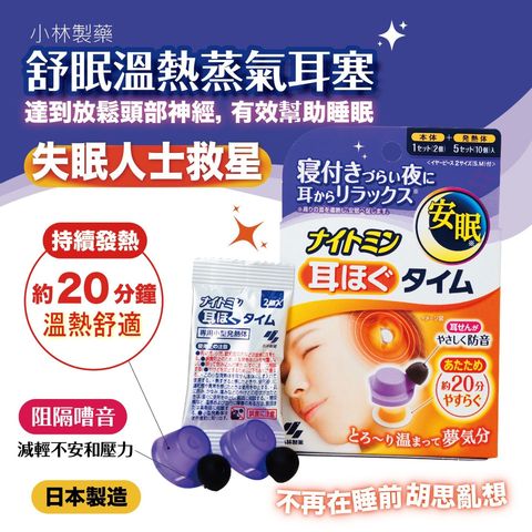 Kobayashi Nightmin Warming Earplug
