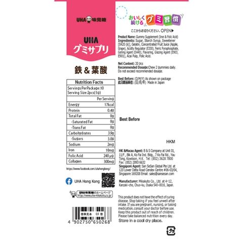 味覺糖 鐵和葉酸 (提子味) 營養補充軟糖 20粒