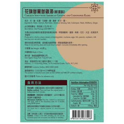 Hung Fook Tong Chicken Soup with American Ginseng and Codonopsis Radix 400g